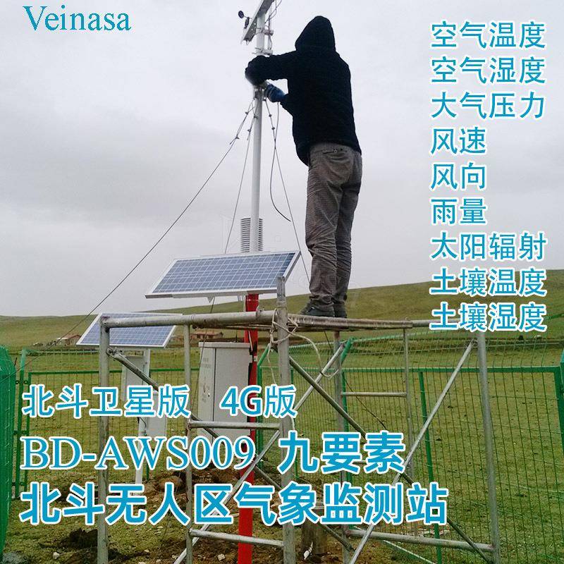 北斗九要素气象站无人区9要素监测站BD-AWS009北斗卫星传输数据