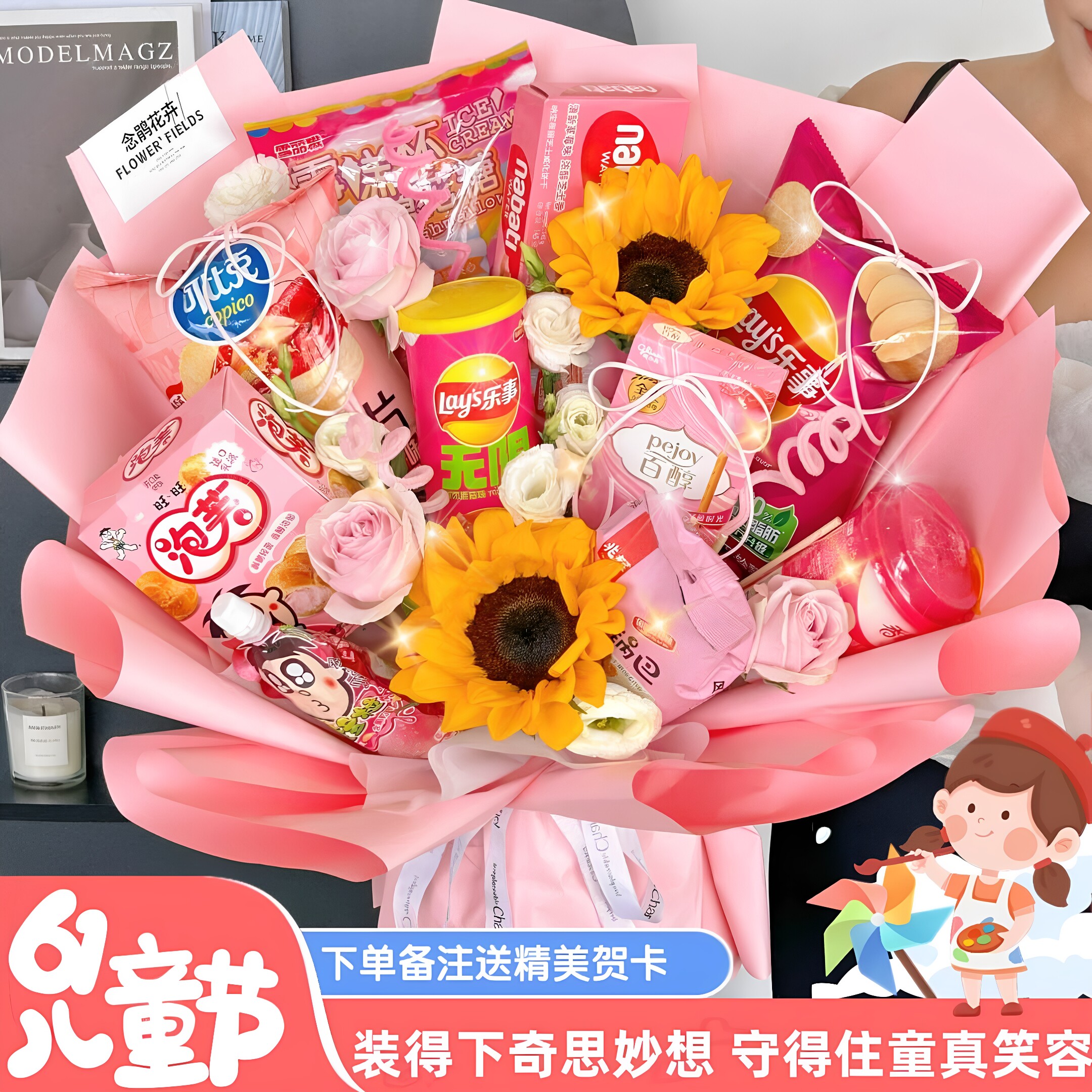 六一儿童节旺仔礼盒零食花束成品送女友生日鲜花速递全国同城配送