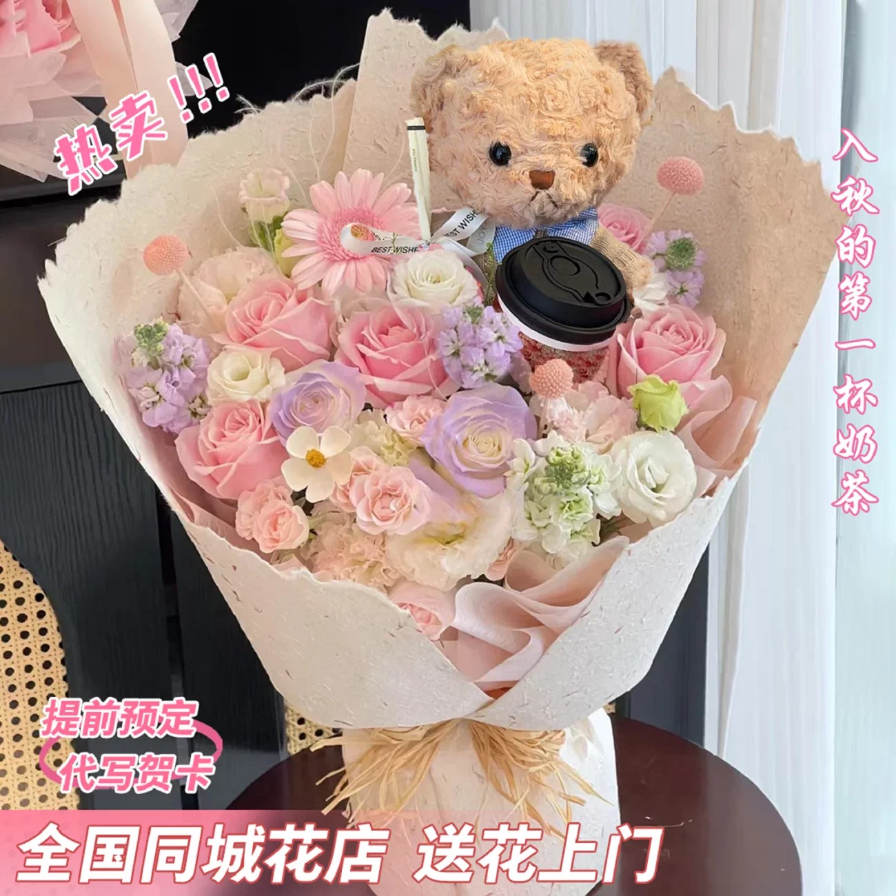 入秋四件套生日花束小时达上门