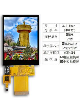 3.2寸液晶显示屏全视角TFTLCD电阻触摸屏电容触摸屏YT320S008