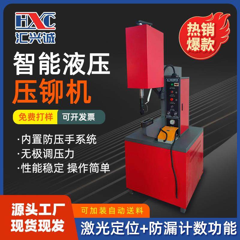 液压压铆机防压手钣金螺母螺柱螺钉铆钉机无铆连接抽芽自动送料