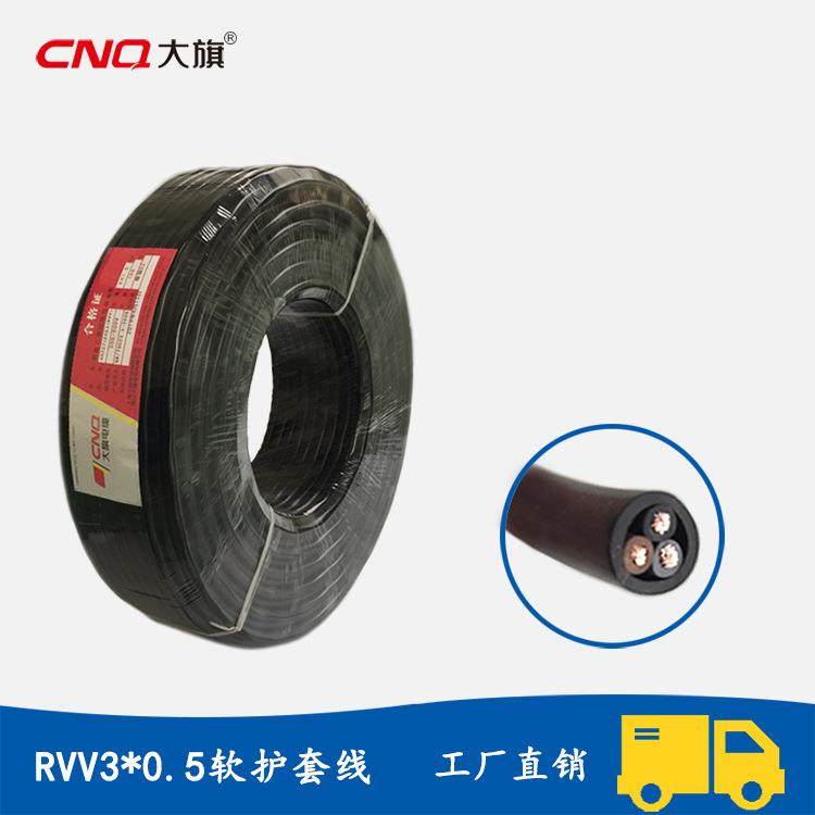 大旗电缆RVV3*0.5平方铜芯软电缆国标电源线三芯护套线线缆,纺织面料/辅料/配套,纺织机械配件,淘宝优惠券,粉丝福利购,淘宝优惠卷
