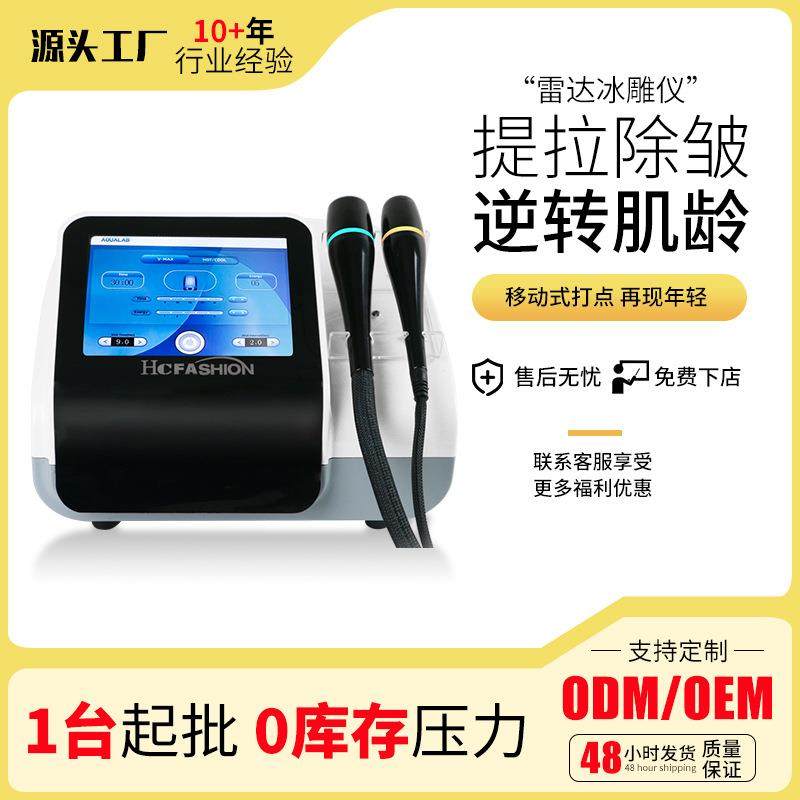 雷达冰雕仪提拉淡化冷热导入延缓皮肤老化美容仪器美容院商用抗衰