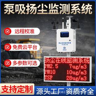 泵吸扬尘在线监测系统工地噪音监测站工业环境噪声分贝仪粉尘检测