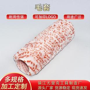 滚筒刷毛套刷头滚粉色家居装修墙壁油漆调料涂装工具刷