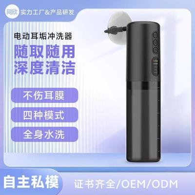 自动洗耳器耳垢清除器水动力耳朵清洁器USB充电防水电动洗耳器