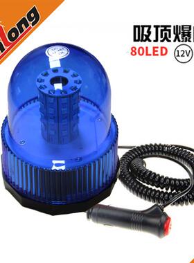 汽车吸顶灯led爆闪灯12/24v工程车警示灯蓝色车顶频闪吸顶灯