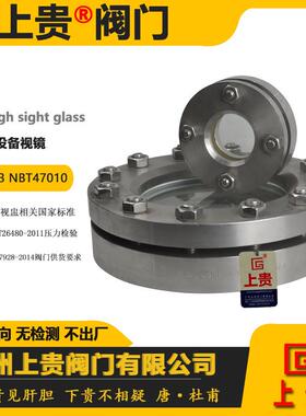 JB593-64-10R不锈钢316设备视镜上贵牌CF8M焊接法兰视镜