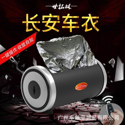 全自动车衣汽车车罩遥控防雨雪防晒适用于长安CS75CS55逸动XT悦翔