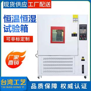 生化培养箱低温霉菌实验室恒温恒湿箱光照培养箱人工气候箱