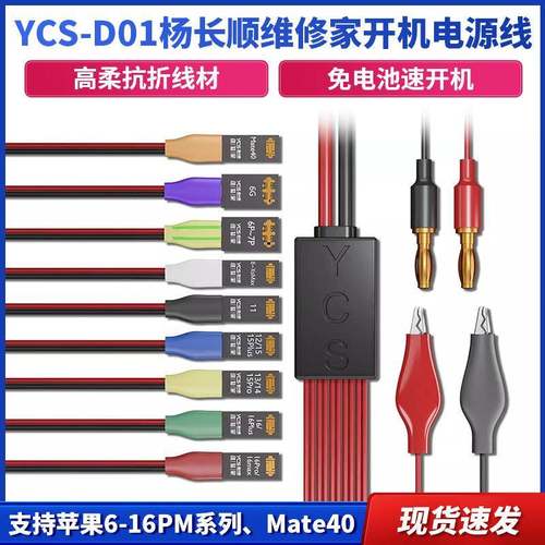 YCS-D01杨长顺维修家开机电源线支持6-16promaxmate40电池扣