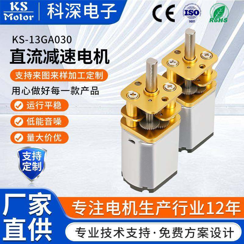 直销直流减速电机共享单车锁智能锁微型直流减速电机马达