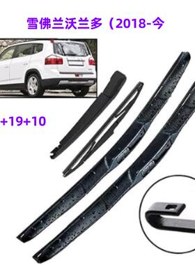 适用雪佛兰沃奥兰多Orlando2011-2018雨刷器前后窗挡风雨刮片条