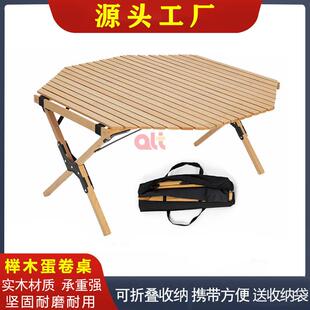 八角蛋卷桌户外露营折叠桌椅实木八角蛋卷桌子野营折叠桌便携桌
