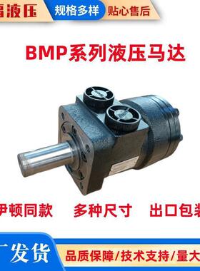 BMP-160摆线液压马达OMP/HMP液压油马达液压马达生产