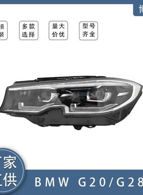 适用BMW5系G20/G28LED大灯总成63118496161L6311849616R