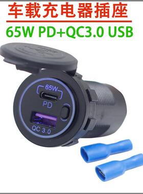 YJ12/24V车载充电器65WPD快充+QC3.0快充蓝灯点烟器CE认证