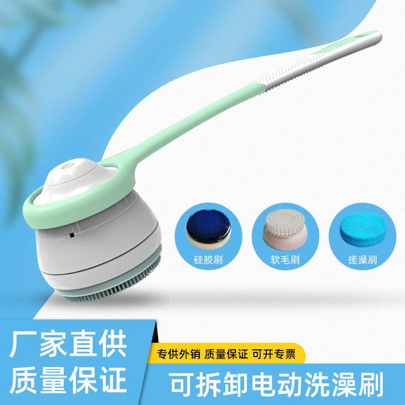 搓澡器多功能电动洗澡刷磨脚皮洁面长柄按摩搓背电动沐浴刷