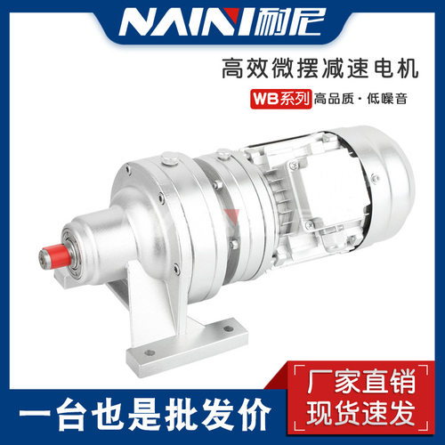 微型摆线针轮减速机铝壳卧立两用
