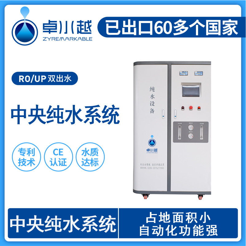 中央纯水系统钣金机箱 中央纯水设备 纯化水中央供水系统