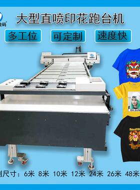 诚盛跑台数码多CS--1360工位裁片棉布平板数码印花机t恤设直喷彩