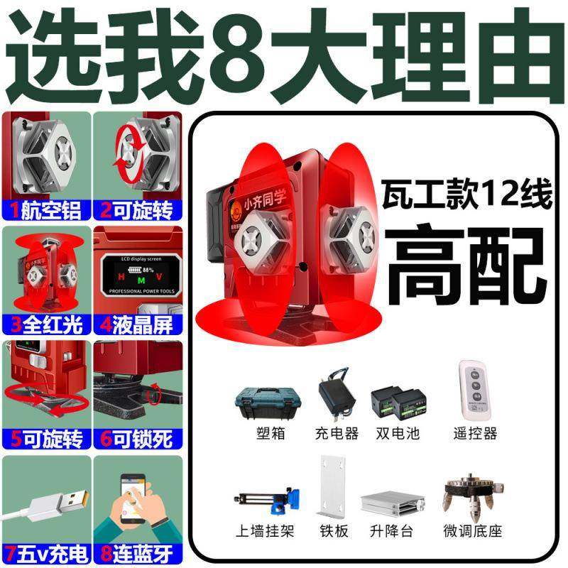 小齐精同2学1线水平仪户外砌墙高度2025款红光三0色太阳光RQO下10,电子元器件市场,其它元器件,淘宝优惠券,粉丝福利购,淘宝优惠卷