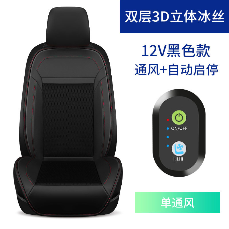 汽车通风坐垫12V座椅制冷带?