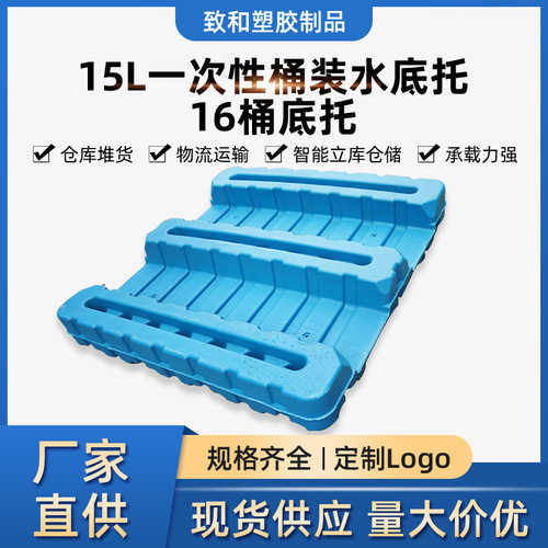东莞塑料托盘15L桶装水底托16桶川字双面吹塑底托 桶装水专用托盘