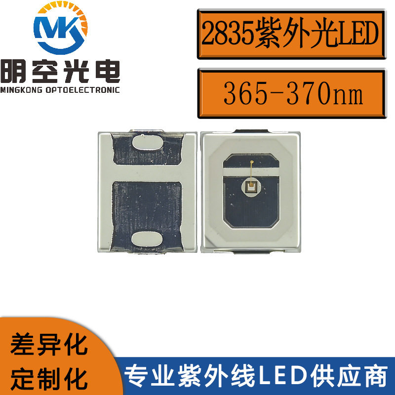 365nm紫光LED灯珠灭蚊灯用