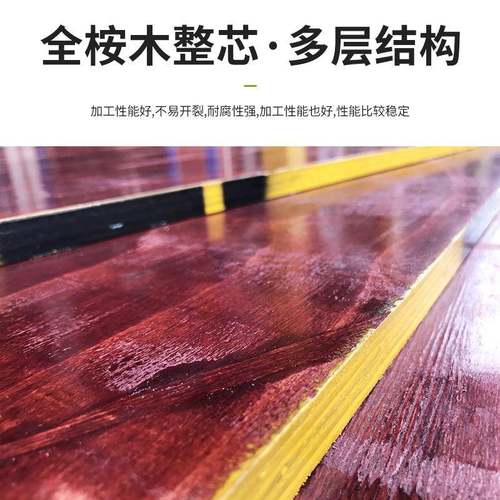 BLY西建筑木模广板工程地建材板多层建筑工模板红色梁板阁楼柱板