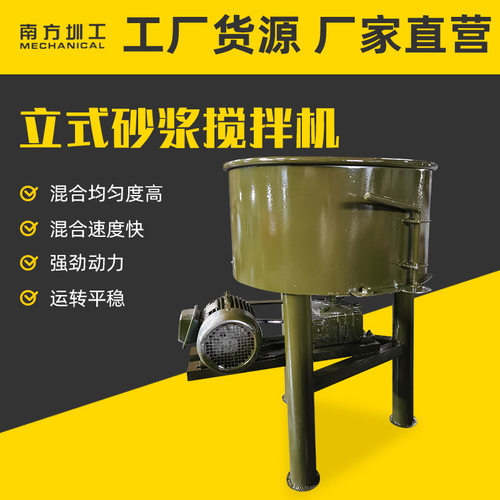 100L立式小型工地砂浆搅拌机