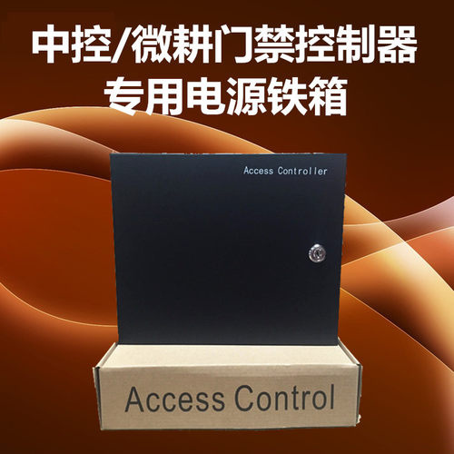 12V/5A微耕C3门禁控制器电源