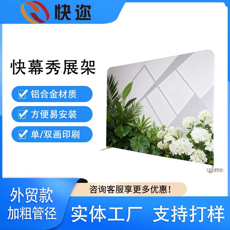 铝合金快幕秀展架活动展会背景签到墙高清画面工厂直发
