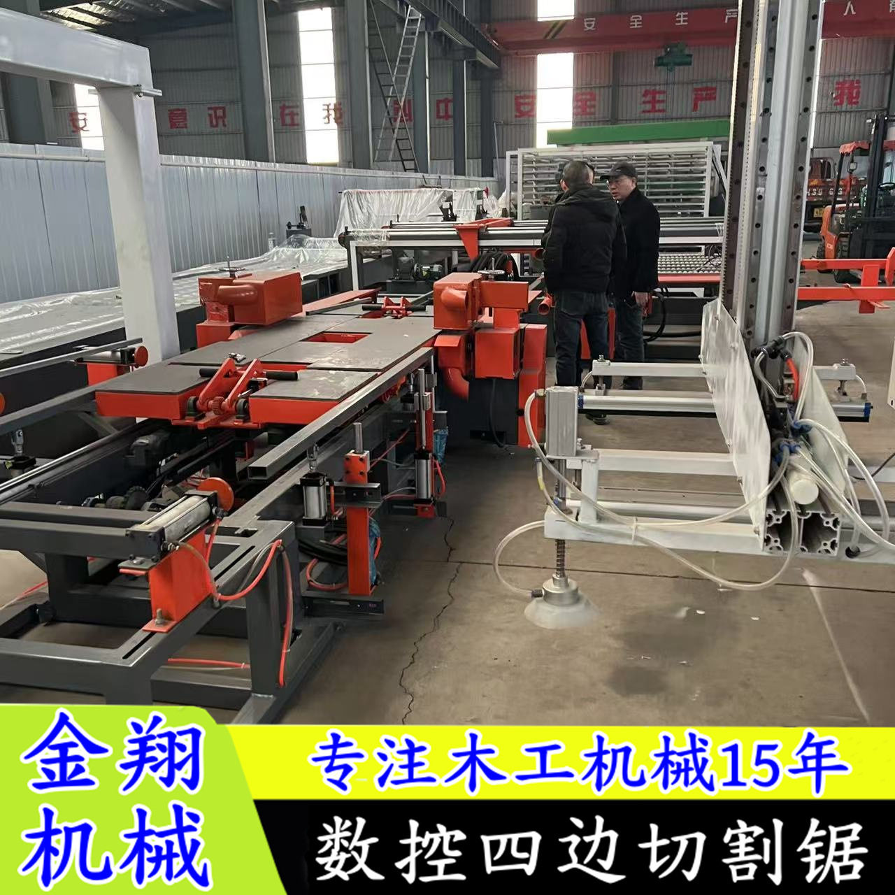 木工数控四边锯防火保温板切割