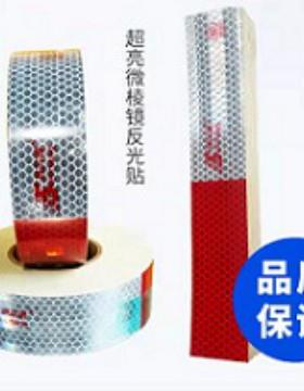 JYC赛尔通车反身光标识反光贴光纸车贴反光反条