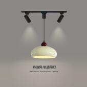 可位移可降轨升道餐厅吊147灯古中奶现油风代极简餐桌茶室岛台吊