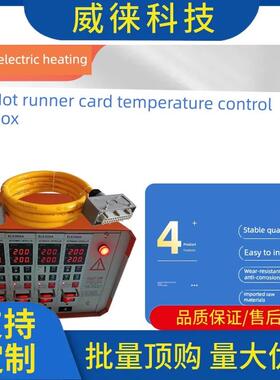 议~EAV热流道卡式温控箱能中屏显温控表防烧温控卡文温度控智插制