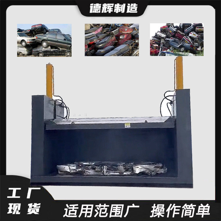 自动升降汽车压扁机机动车驾驶楼挤扁机汽车外壳架子压扁设备