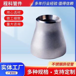 35290大小头异径管焊接锈不不锈钢大小头偏4心同心焊接钢异径管