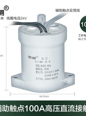 高压直流接触器继电V器10A12V20TPC4V100大功率新能源汽车充电0桩