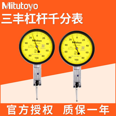 三丰平面硬质合金千分表0.001mm
