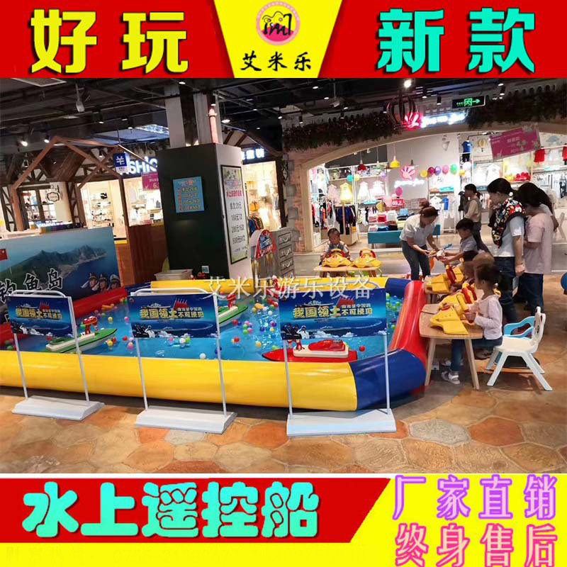 水上乐园商场儿童游乐设备遥控船广场景点摆摊娱乐设施火爆项目