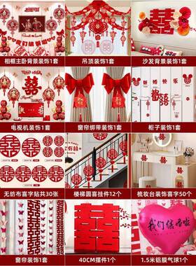 男方屋婚房布套置庆套装全结婚装全饰婚Ry2r86F3礼新房客厅卧室婚