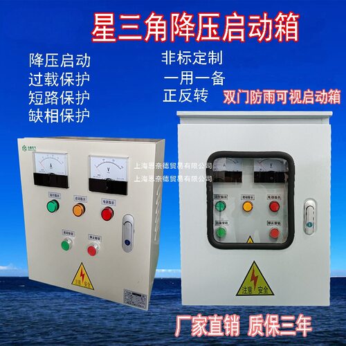 星三角软起动柜配电控制器