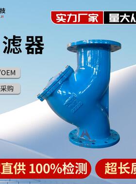 过GL41H法兰过器不锈钢滤网滤污水管TGA道除污器铸铁Y型滤器D1N00