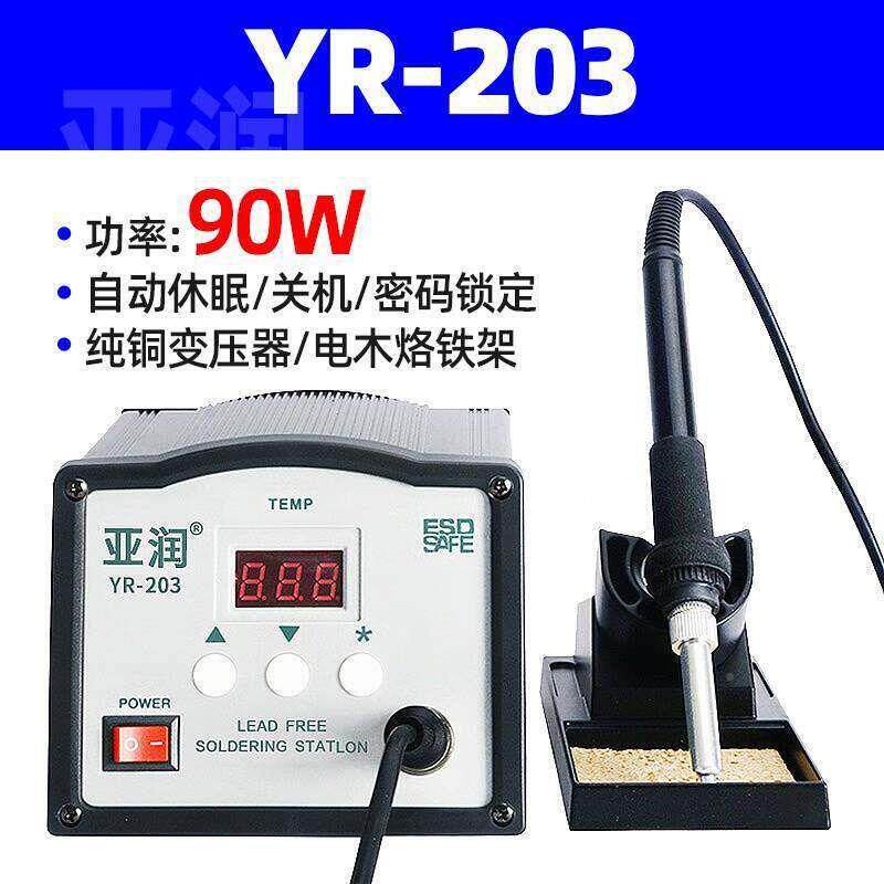 亚焊台R-203H数MAGA-102Y无铅恒显温90W自动休眠150W维修频润焊台