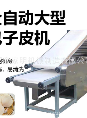 商用仿手工擀饺子皮机可调