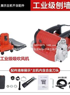 刨墙墙皮铲墙铲腻子尘粉QMS无大功率电动刨灰机全中自动翻新机工