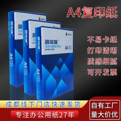 a4打印纸复印纸7g0单包500张印公用品打书BNH写纸草稿白纸办整箱