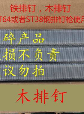 厂家直销气动木钉铁排钉托盘钉STT32ST38S排T4ST50S557UQHST64
